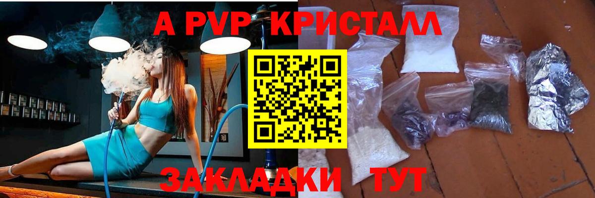 Богданович  APVP Crystall  A PVP СК  Вход с VPN 