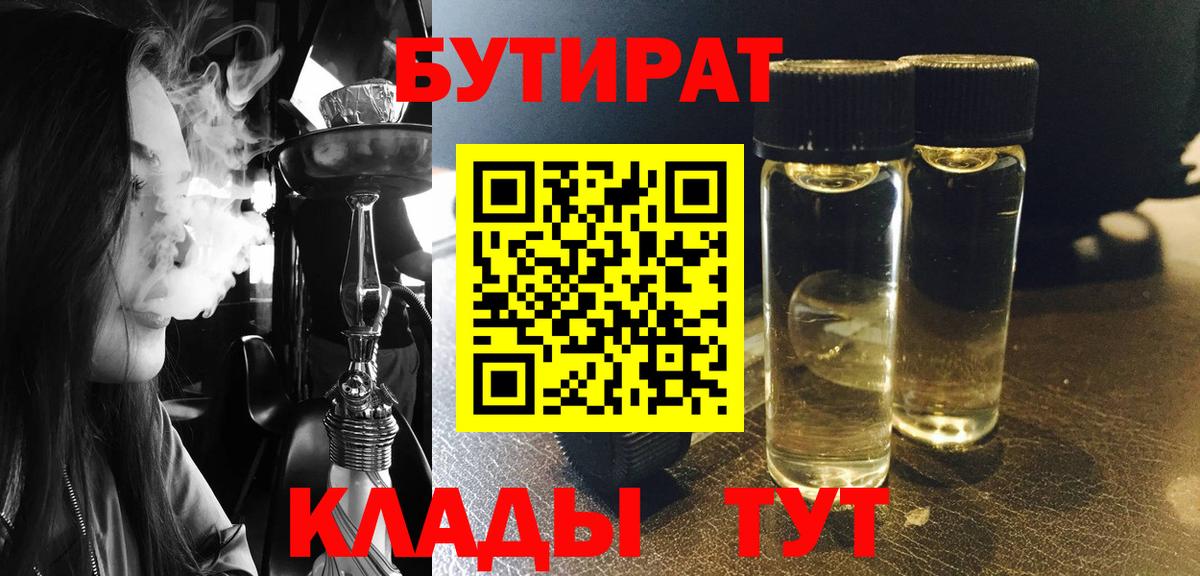 Бутират бутик  Вход с VPN  Богданович 