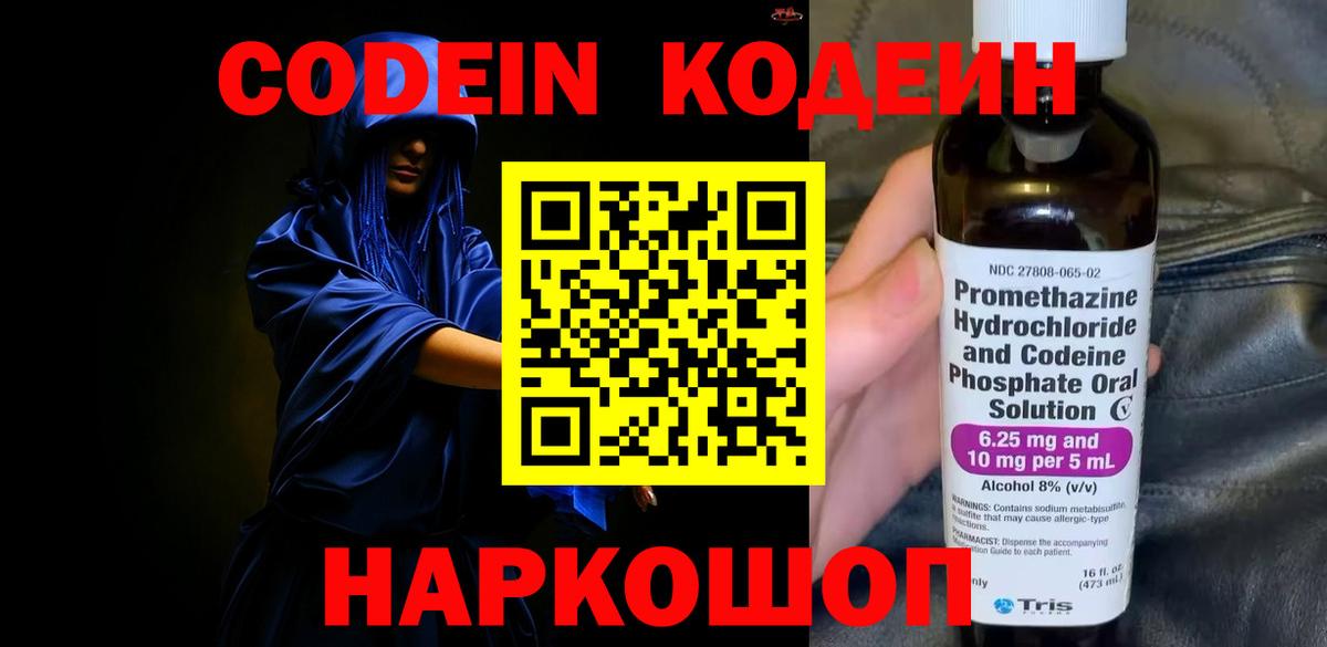 Богданович  Кодеин Purple Drank  цены   Вход с VPN 