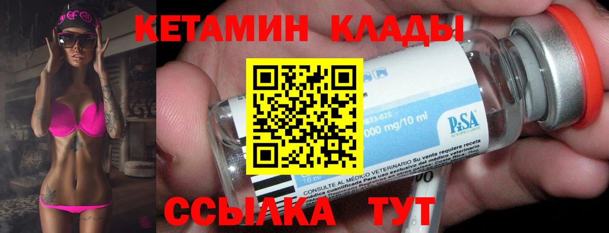 Кетамин ketamine  Вход с VPN  Богданович 